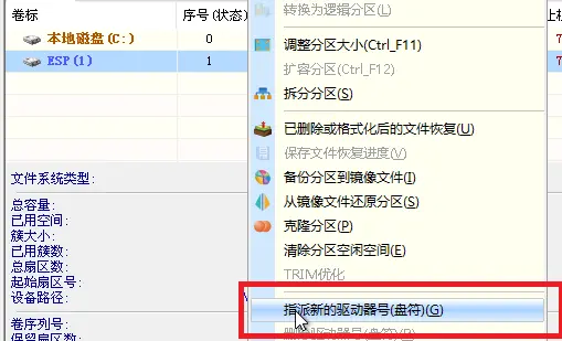 指派新的驱动器号(盘符)