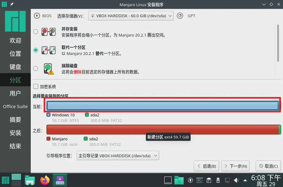 安装程序:分区-取代分区